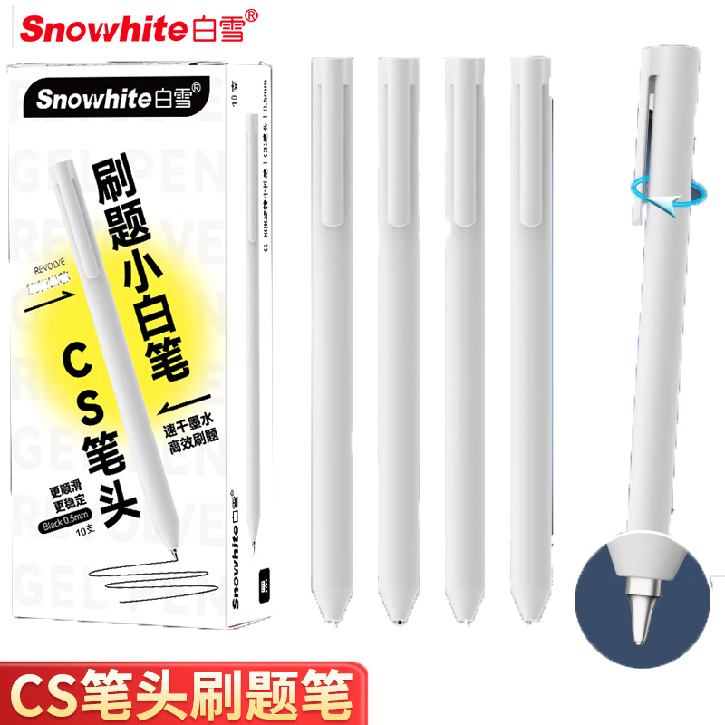 白雪 旋转中性笔 G-606 0.5mm速干小白笔签字笔 CS笔头水笔黑色 5支/盒