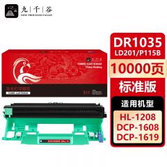九千谷 硒鼓DR1035/LD201/P115b 适用兄弟dcp1618W 1608 1518