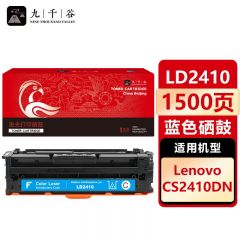 九千谷 LD2410硒鼓蓝色适用于联想CS2410DN硒鼓粉盒