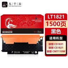 九千谷 LT1821粉盒黑色 适用联想CM7110 CM7120W CS1831 CS1821