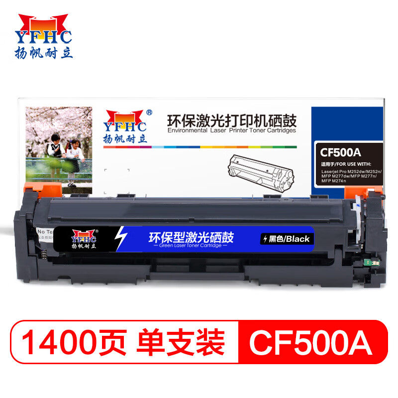 扬帆耐立 CF500A (202A) 黑色硒鼓 适用于 惠普 M254dw/M245nw