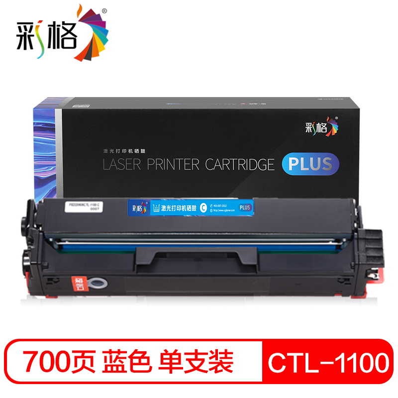 彩格 PLUS版 CTL-1100C 蓝色硒鼓 支