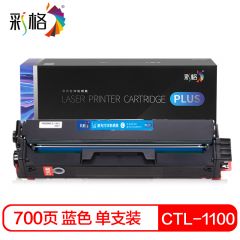 彩格 PLUS版 CTL-1100C 蓝色硒鼓 支