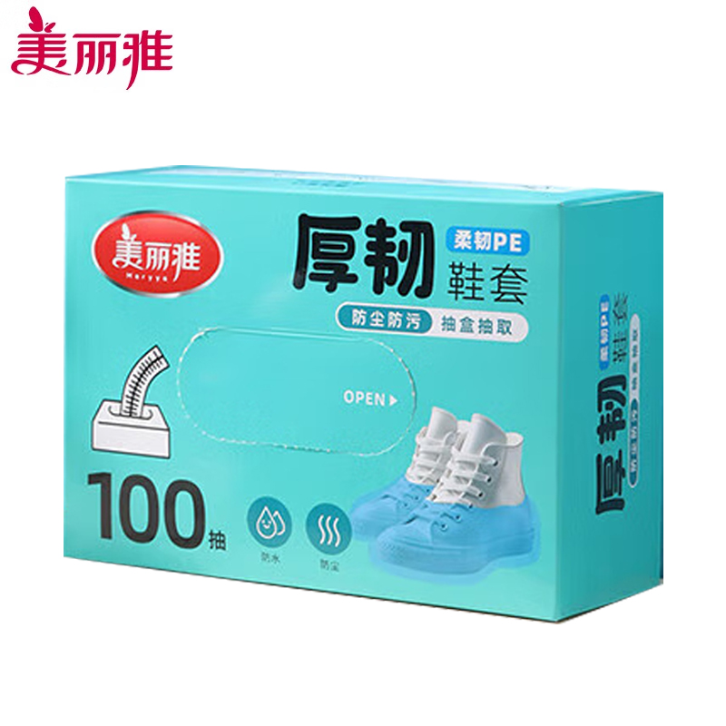 美丽雅（MARYY） HC095656 鞋套一次性加厚100只大号 反复家用机房防水防尘脚套