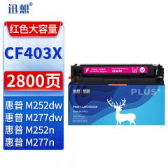 迅想 CF403X 红色硒鼓 适用惠普hp M277dw硒鼓 M252n墨盒