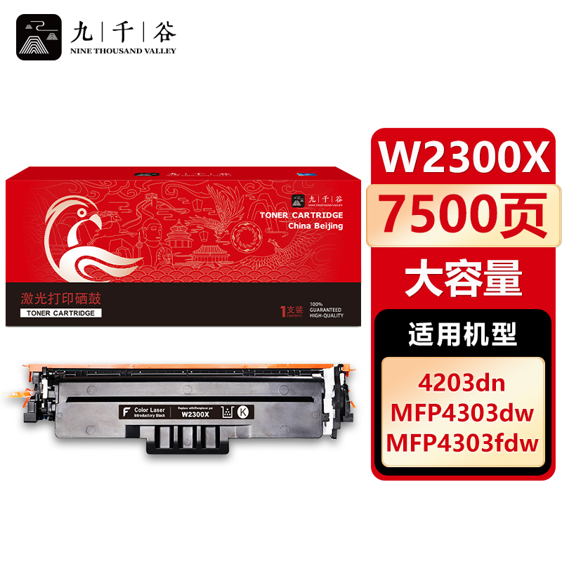 九千谷 W2300X黑色易加粉硒鼓大容量适用惠普 HP 4203dn 4203dw 4203cdn