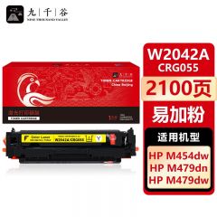 九千谷 W2042A/CRG055黄色(易加粉不带芯片)硒鼓易加粉适用于惠普HP m454dw