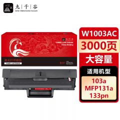 九千谷 硒鼓W1003AC易加粉带芯片 大容量 适用惠普 MF103A MFP131a 133pn