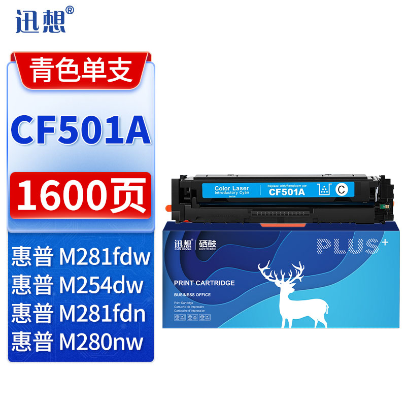迅想CF501A 202a硒鼓青色易加粉 适用惠普m281fdw硒鼓 hp m254dw墨盒