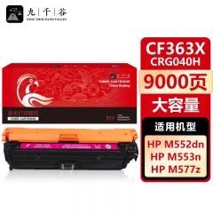 九千谷CF363X/CRG040H红色大容量硒鼓适用于惠普HPM553n M552dn 支
