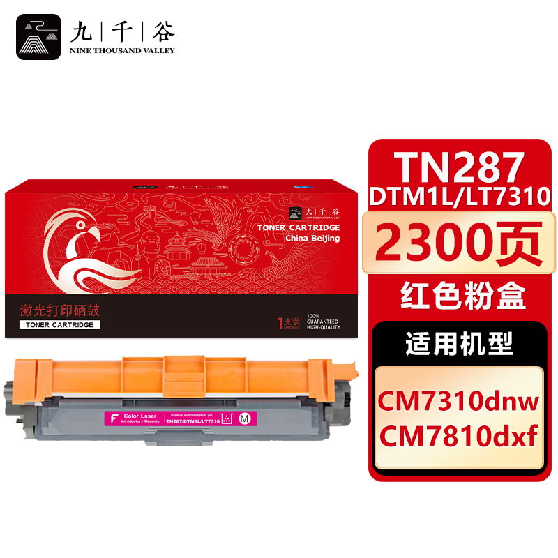 九千谷 TN287/DTM1L/LT7310红色大容量粉盒 适用兄弟 3160CDW 3190CDW