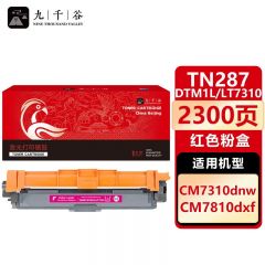 九千谷 TN287/DTM1L/LT7310红色大容量粉盒 适用兄弟 3160CDW 3190CDW