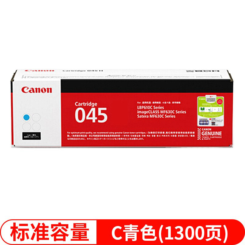 佳能 硒鼓CRG045 C青色(支）