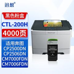 迅想CTL-200HBK黑色粉盒适用奔图CP2506DN CP2500DN CM7006FDN硒鼓