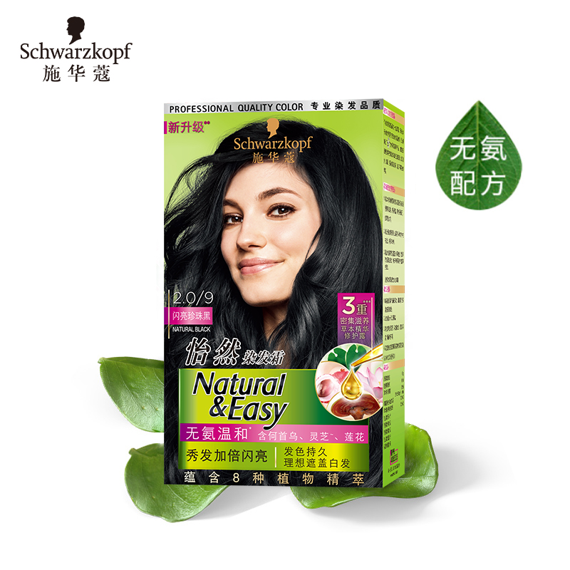 施华蔻（Schwarzkopf） 怡然植物染发霜2.0/9闪亮珍珠黑草本染发剂染发膏男女士盖白发