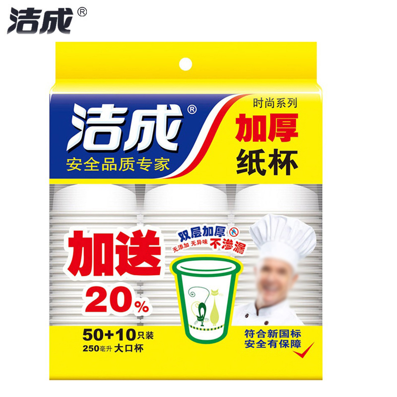 洁成 一次性加厚纸杯250ml*60只装原生木浆纸双层加厚设计商用家用