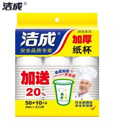 洁成 一次性加厚纸杯250ml*60只装原生木浆纸双层加厚设计商用家用