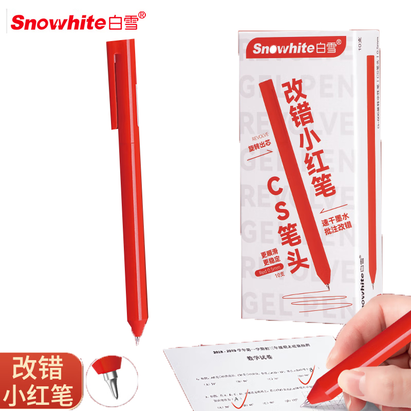 白雪 旋转中性笔 G-606红色高颜值 0.5mm速干刷题笔小红笔签字笔CS笔头水笔 红色5支