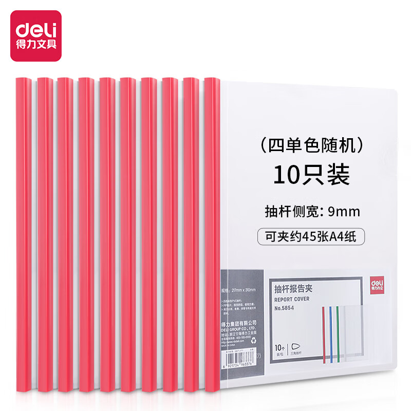 得力 抽杆夹 白色 5854 (10个/包)