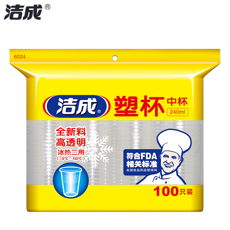 洁成 一次性杯子加厚240ml中号塑杯100只装全新料无异味塑料杯