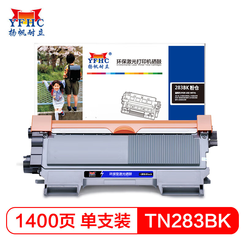 扬帆耐立 TN283黑色粉盒 适用于兄弟HL-3160CDW/MFC-9150CDN-商专版