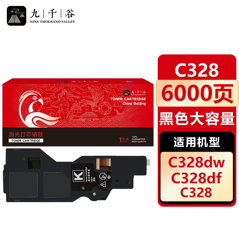 九千谷 C328粉盒黑色大容量 适用富士施乐 C328dw C328df CT203494