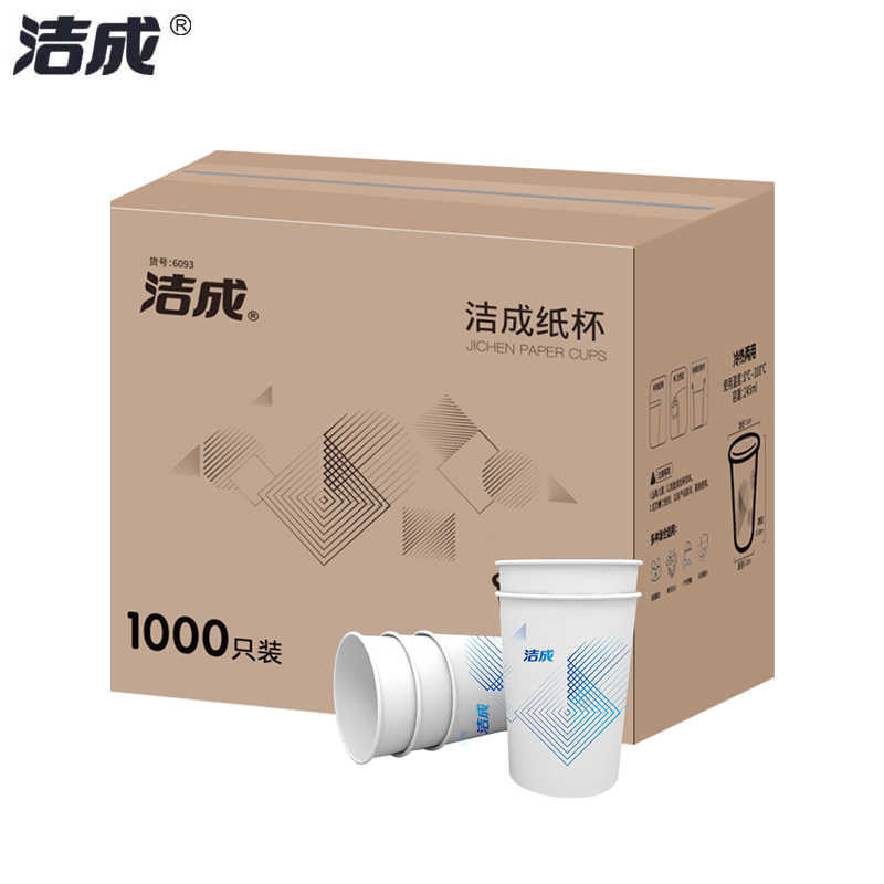 洁成纸杯一次性杯子 245ml加厚纸杯1000只装整箱 9盎司增厚