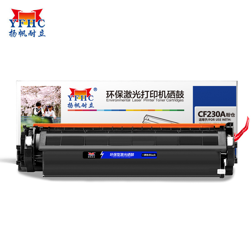 扬帆耐立（YFHC） CF230A 墨粉盒 适用于惠普hp30A M203d-商专版