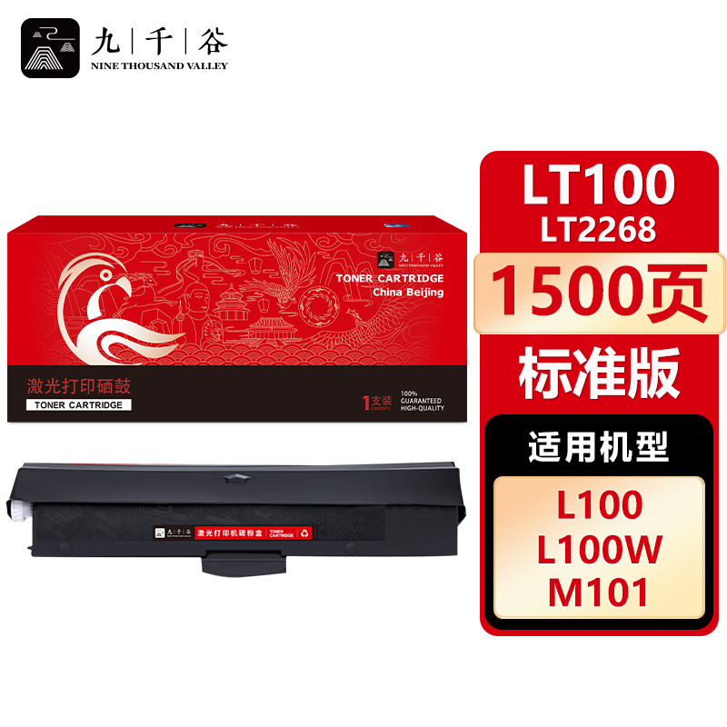 九千谷 LT100/LT2268粉盒 适用联想M7268W M101DW M102w硒鼓