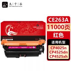 九千谷 CE263A硒鼓红色适用于惠普 CP4025 CP4525DN M4225 CM4540