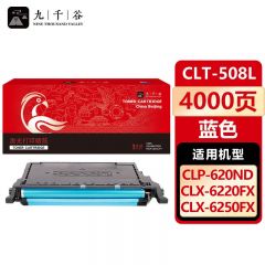 九千谷 硒鼓CLT-C508L蓝色 适用三星CLP-620ND/670N CLX-6220