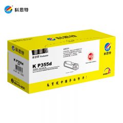 科思特（KST） P355d粉盒 小容量高清  专业版