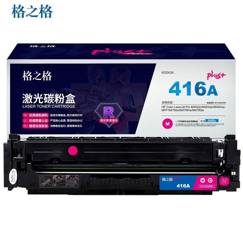 格之格（G&G） NT-CH416FMplus+带芯片硒鼓适用于HP Color LaserJet