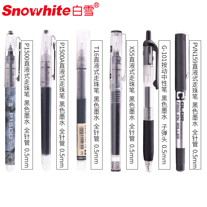 白雪直液走珠笔刷题套装速干学生用中性笔考试笔签字笔黑色简约0.5mm按动水笔小学霸套装 6支/袋