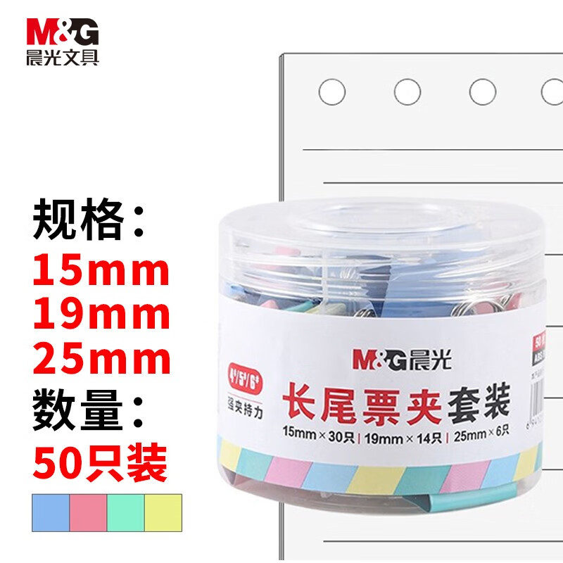 晨光 票据夹 ABS916H2 50只/罐