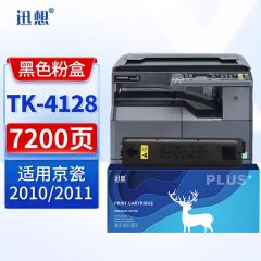 迅想TK-4128粉盒京瓷2010粉盒适用京瓷2011粉盒京瓷Kyocera2010/2011硒鼓