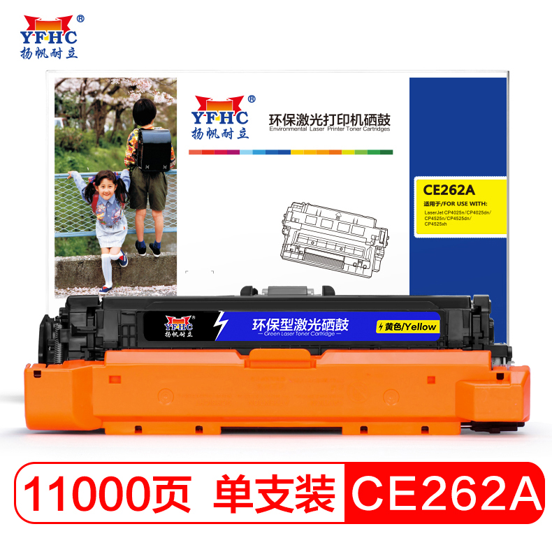 扬帆耐立CE262A Y 硒鼓粉盒适用于惠普LaserJet CP4025 CP4525黄色-商专版