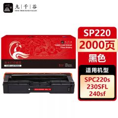 九千谷 硒鼓SP220黑色 适用理光 201SF 210su 213 220 212snw