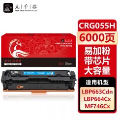 九千谷 CRG055H硒鼓蓝色易加粉带芯片大容量适用于佳能 LBP663Cdn MF746Cx