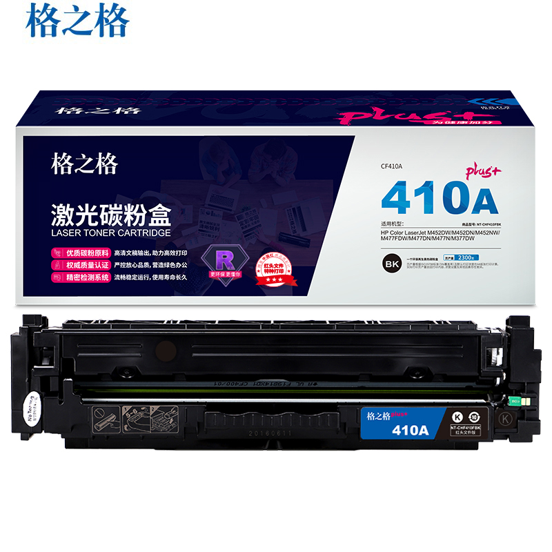 格之格（G&G） CF410A硒鼓 黑色 红头文件
