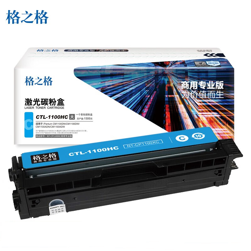 格之格（G&G） 商专版 NT-CP1100XC商用专业版商用专业版硒鼓 青色