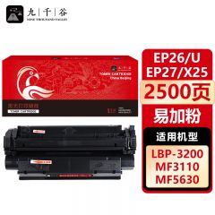 九千谷 硒鼓EP26/U/EP27/X25 易加粉 适用佳能 MF3222/5630 LBP3112