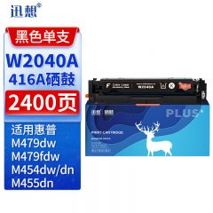 迅想416A/W2040A硒鼓黑色易加粉带芯片适用惠普M479dw/fdw M454dw 455dn