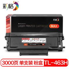 彩格 MAX系列 TL-463H 黑色粉盒  个