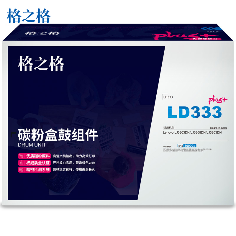 格之格NT-DL333Cplus+30000页硒鼓黑Lenovo LJ3303DN/LJ3308DN