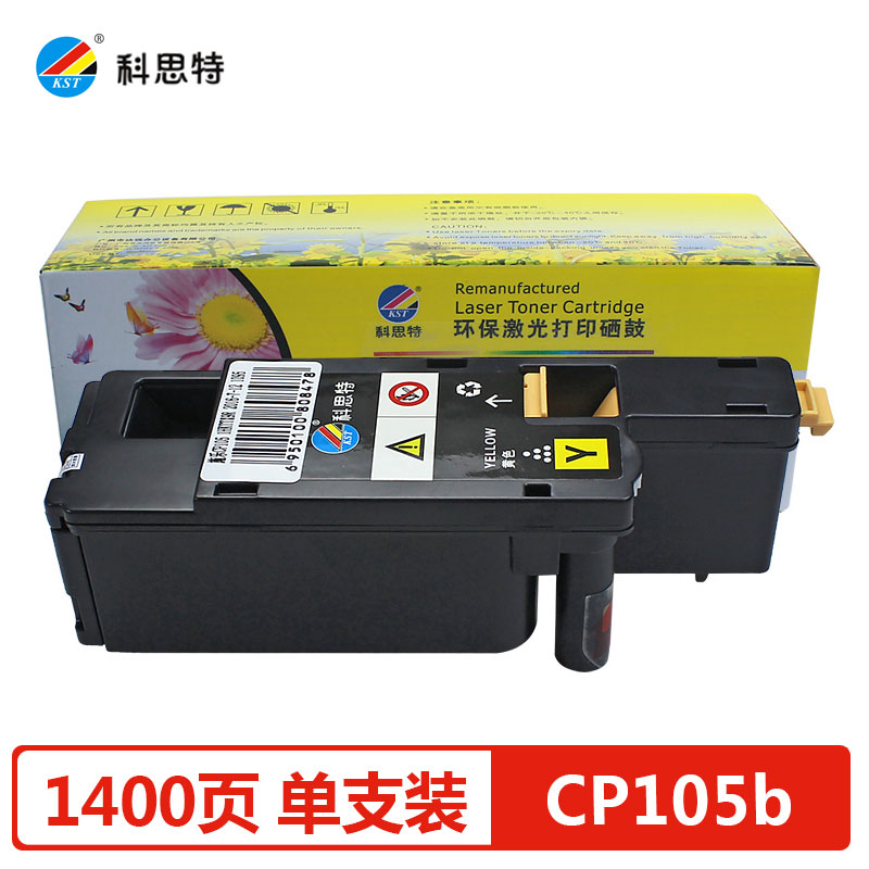 科思特（KST） CP105B粉盒 适用施乐CP205 215w CM205b/f 墨粉盒 黄色 Y