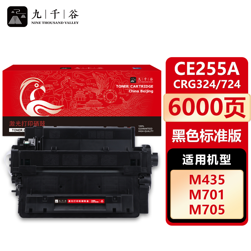 九千谷 CE255A硒鼓 适用惠普P3011 P3015DN P3015D M525DN P3016