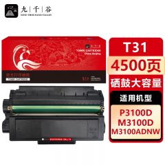 九千谷 硒鼓T31易加粉 大容量 适用得力 M3100D/DN/DW/M3100ADN/ADNW