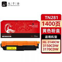九千谷 TN281粉盒黄色 适用兄弟3150CDN 3140CW DCP9020 3170CDN