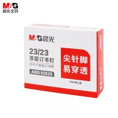 晨光(M&G) 23号厚层订书钉尖针脚易穿透订书针重型订书钉1000枚/盒ABS92628